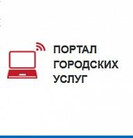 Городские услуги. Портал городских услуг Москвы. Портал городских услуг города Москвы логотип. Портал госуслуг Москвы pgu mos.ru лого. Расчетно кассовое обслуживание для физических лиц госуслуги pgu mos.