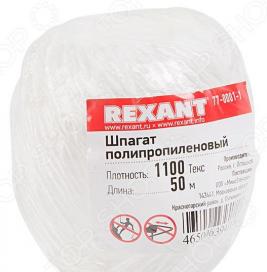 Шпагат Rexant полипропиленовый