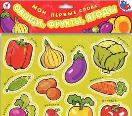 Игра магнитная обучающая Дрофа «Мои первые слова. Овощи, фрукты, ягоды»